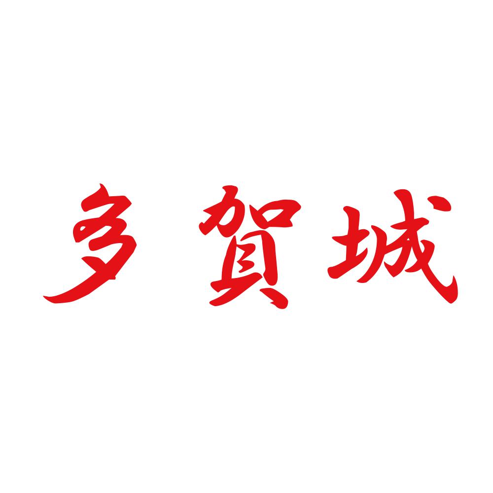 多賀城 8