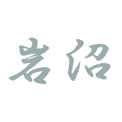 岩沼 10