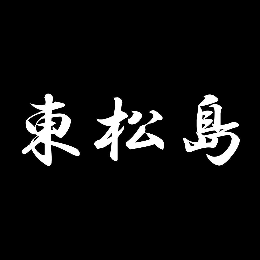 東松島 7