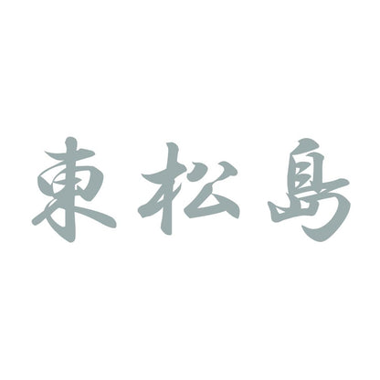 東松島 10