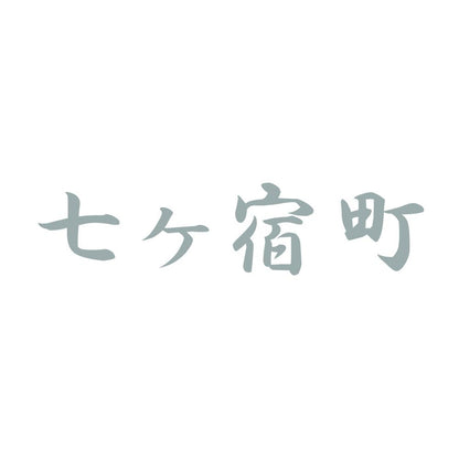 七ヶ宿町 10