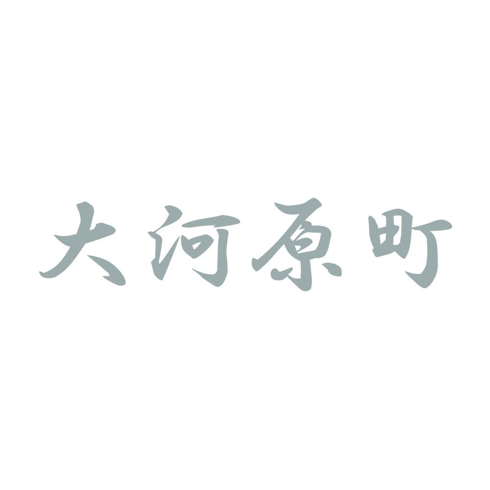 大河原町 10