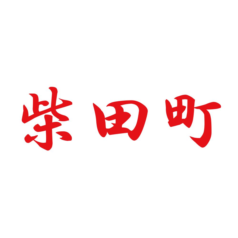 柴田町 8