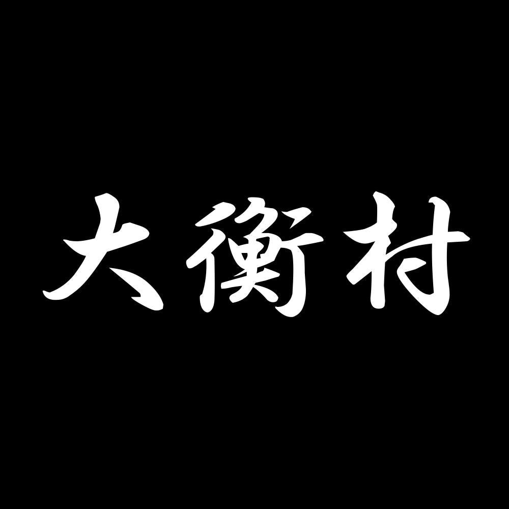 大衡村 7