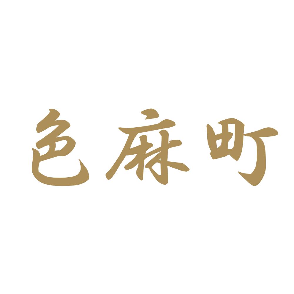 色麻町 9
