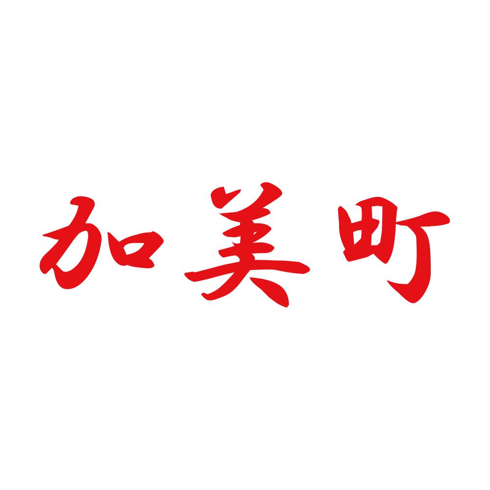 加美町 8