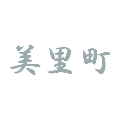 美里町 10