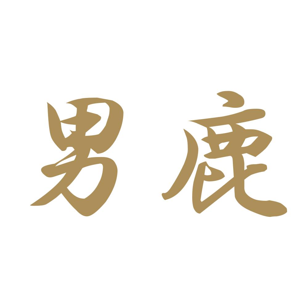 男鹿 9