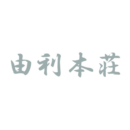由利本荘 10