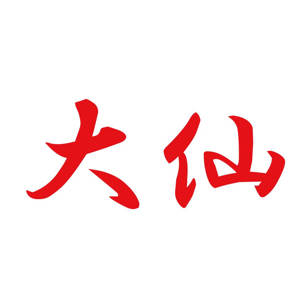 大仙 8