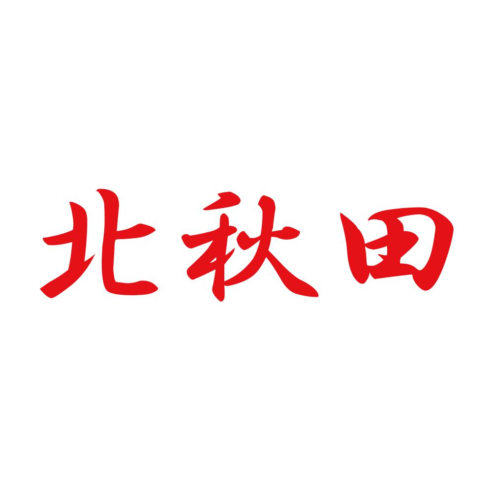 北秋田 8