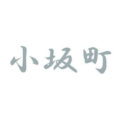 小坂町 10