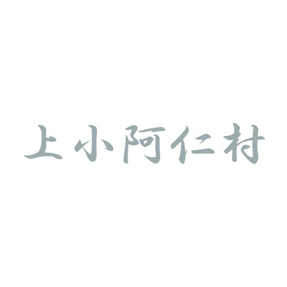 上小阿仁村 10