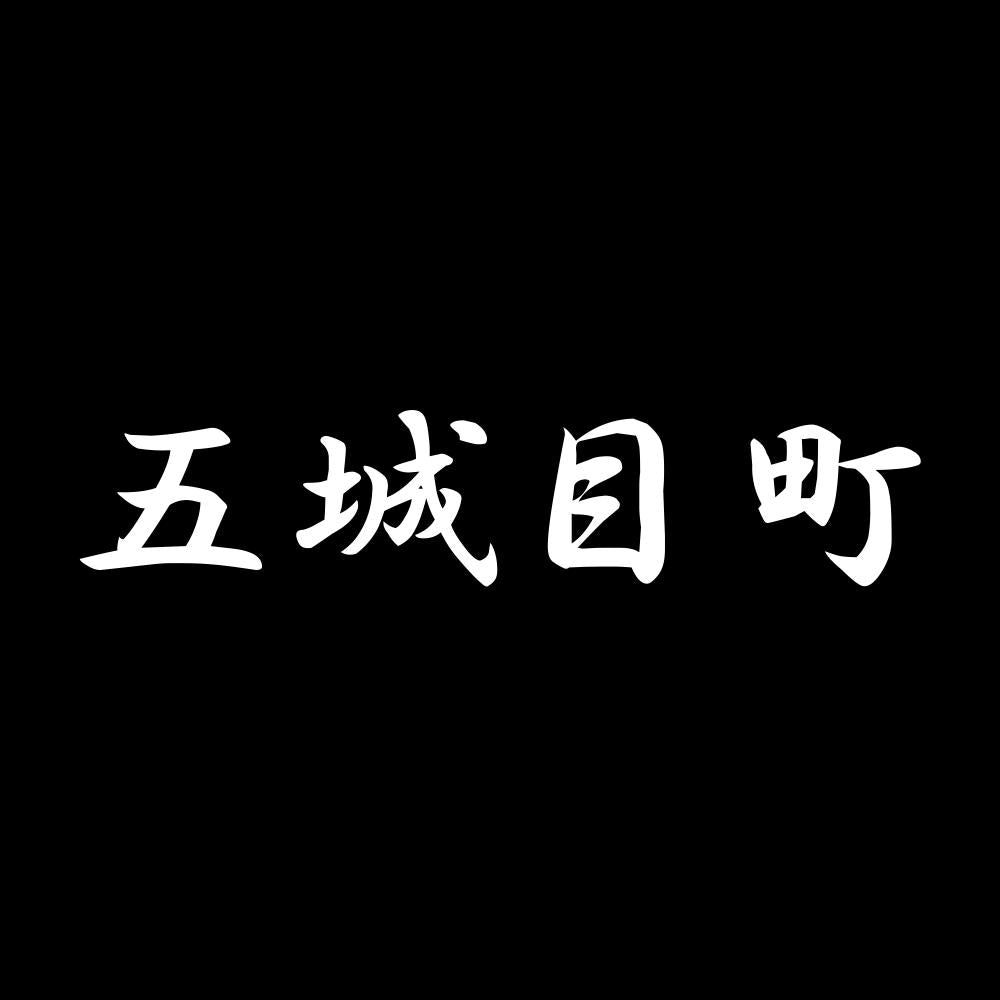 五城目町 7