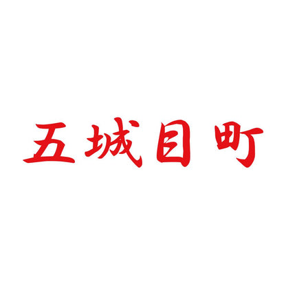 五城目町 8