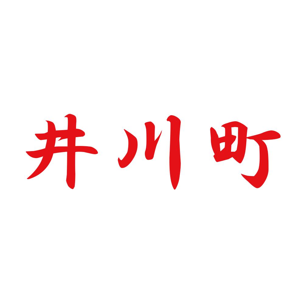 井川町 8