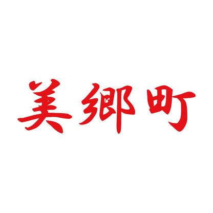 美郷町 8