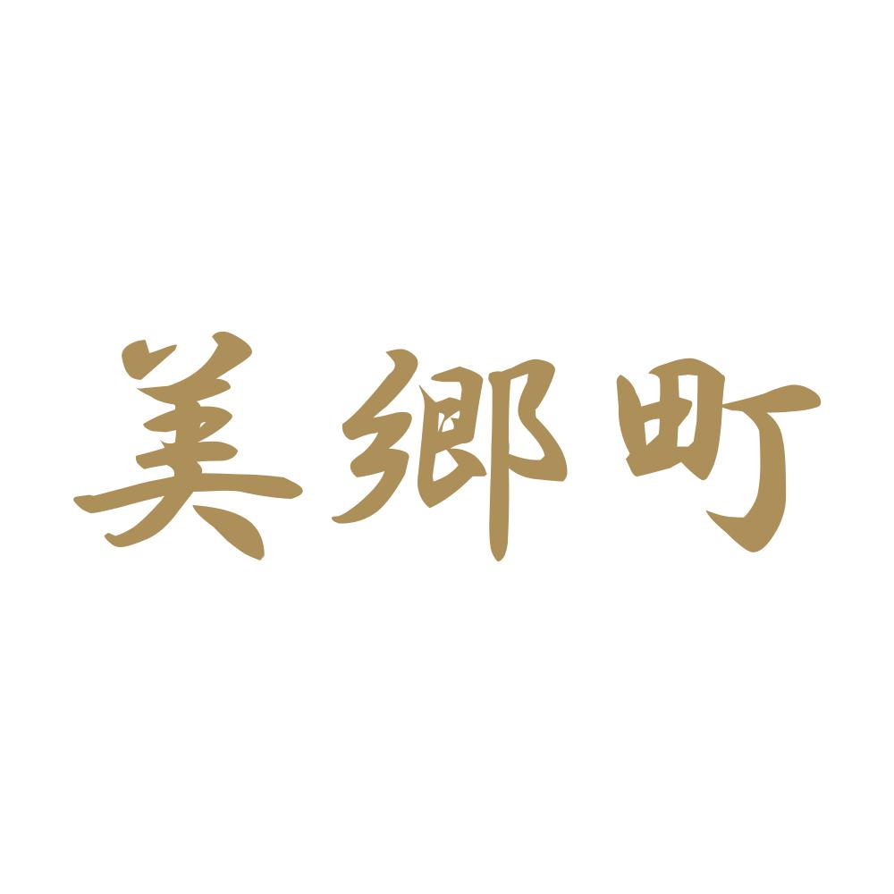 美郷町 9