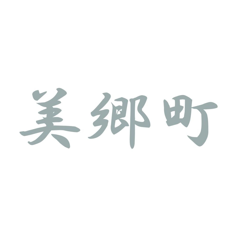 美郷町 10