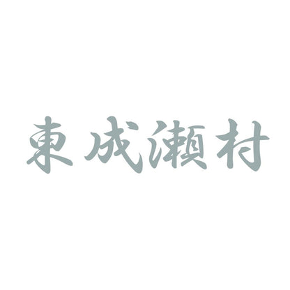 東成瀬村 10