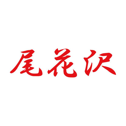 尾花沢 8