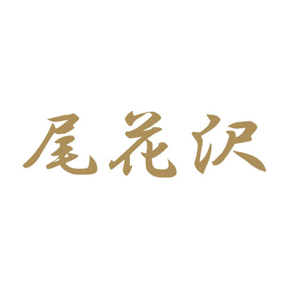 尾花沢 9