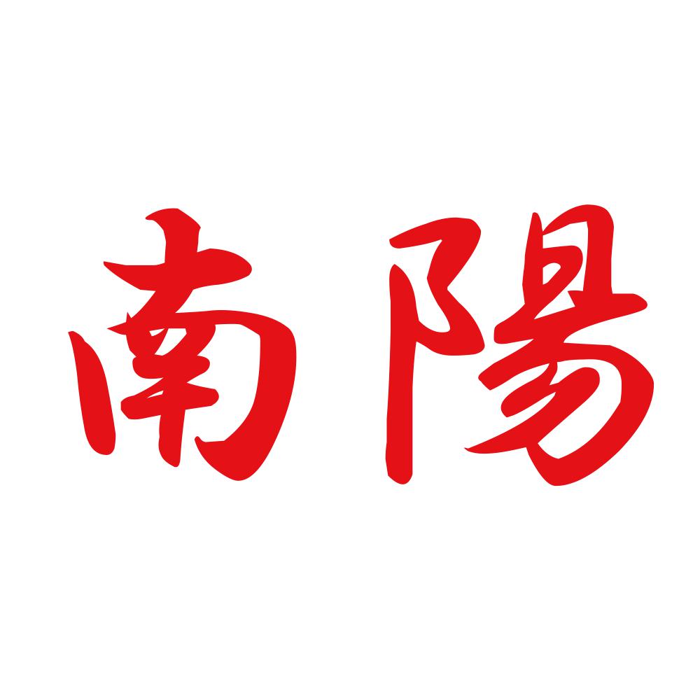 南陽 8