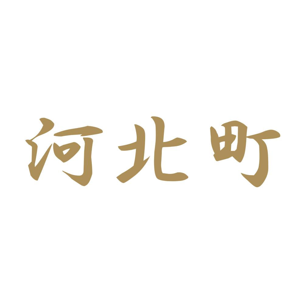 河北町 9