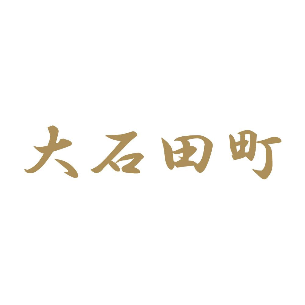 大石田町 9
