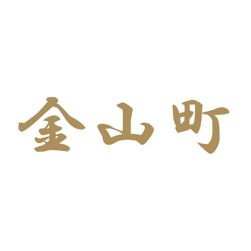 金山町 9