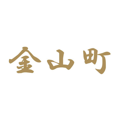 金山町 9