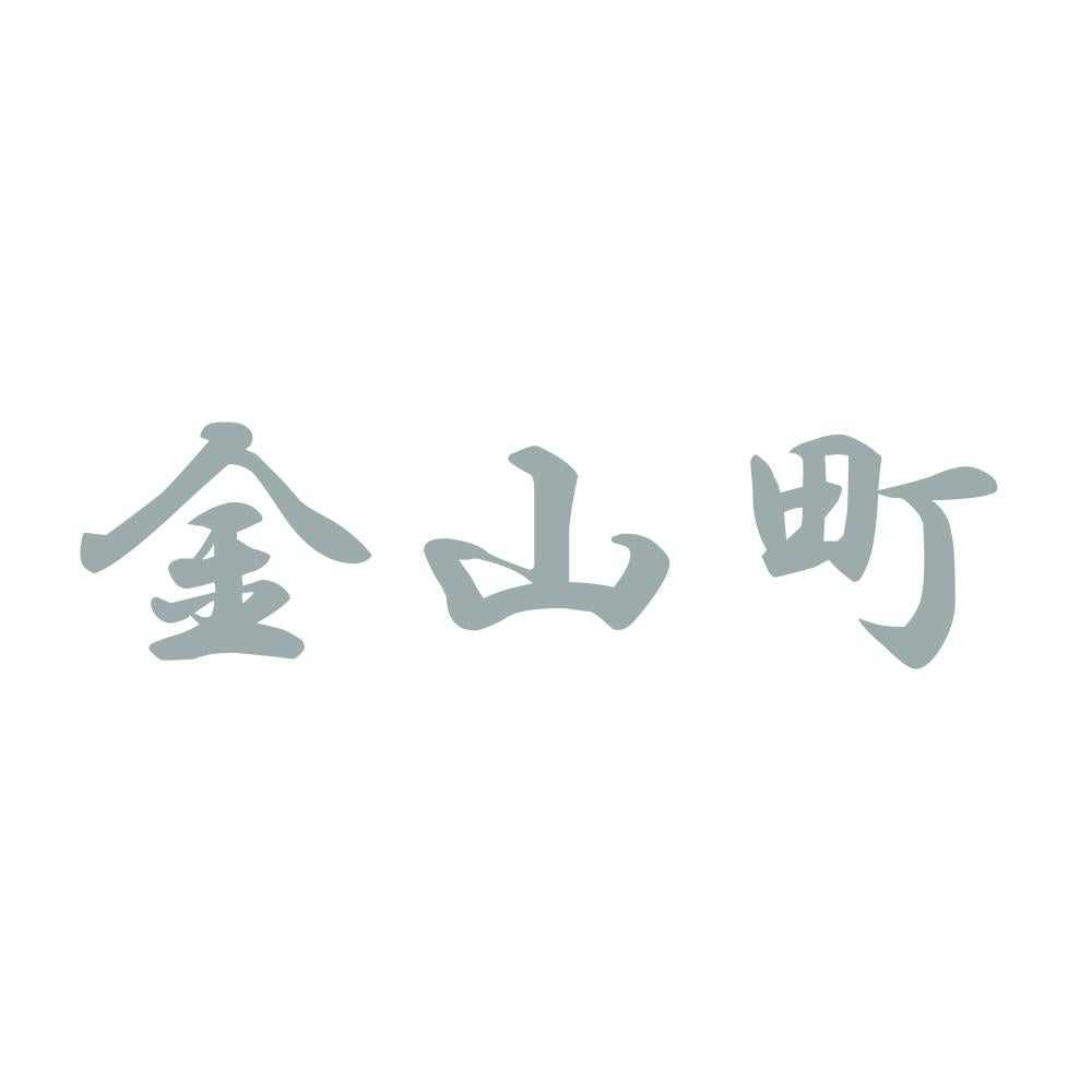 金山町 10