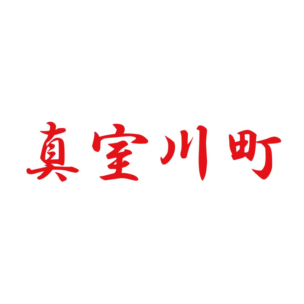 真室川町 8