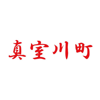 真室川町 8
