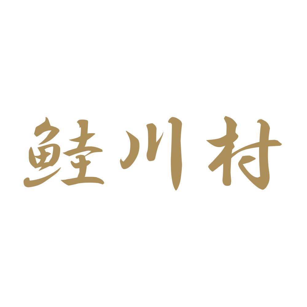 鮭川村 9