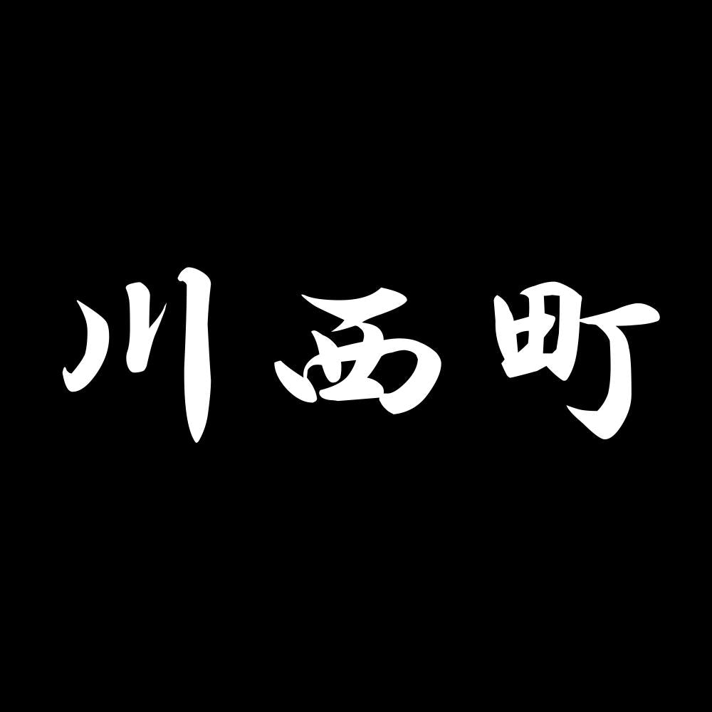 川西町 7