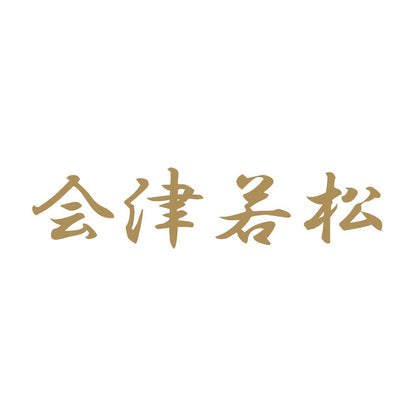 会津若松 9