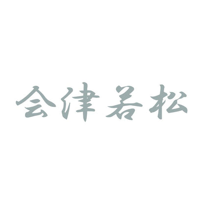 会津若松 10
