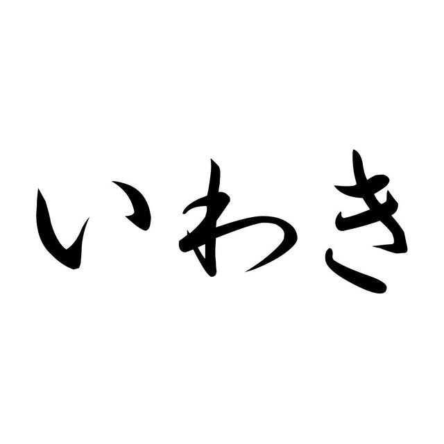 いわき