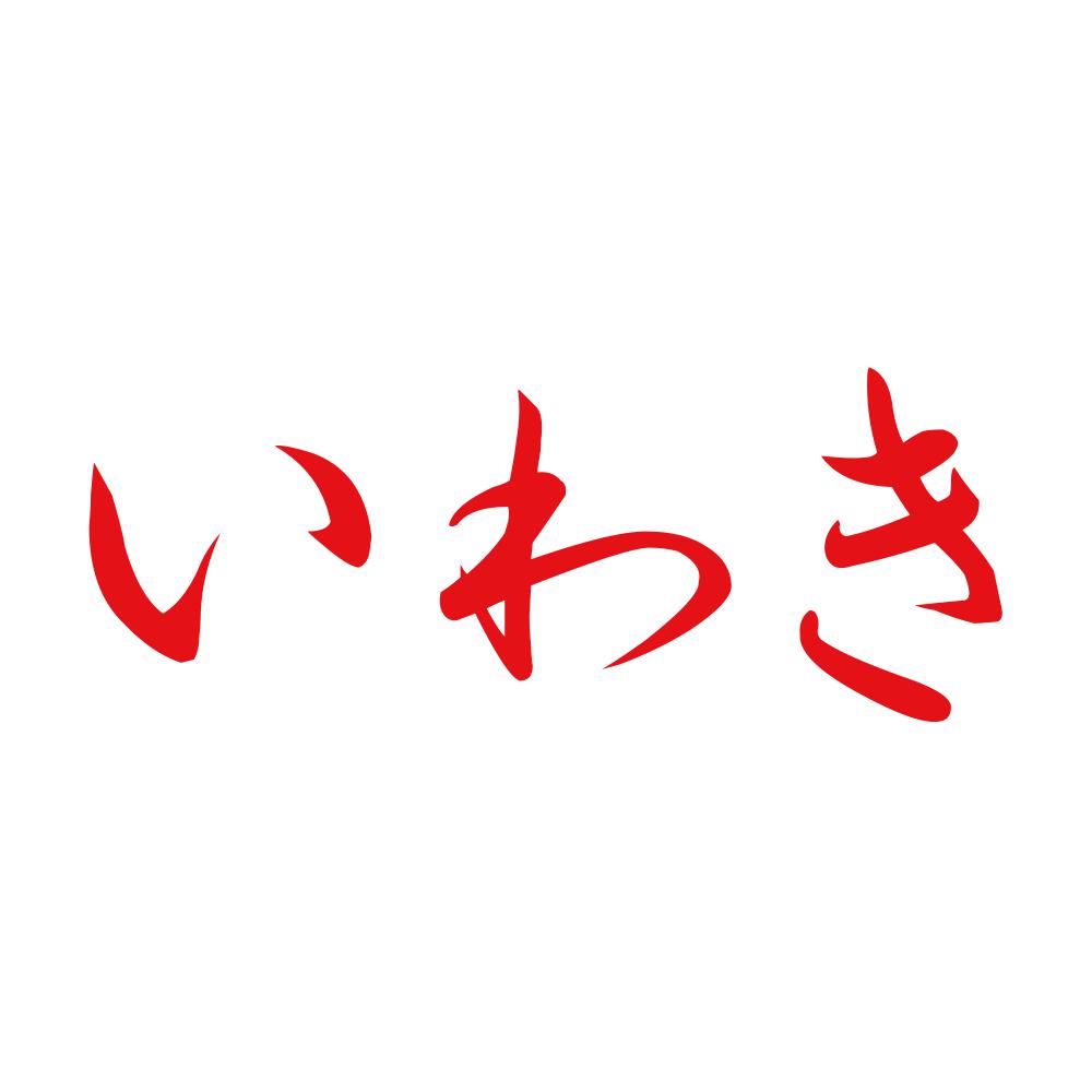 いわき 8