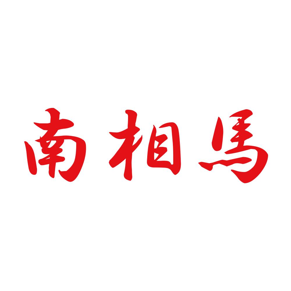 南相馬 8