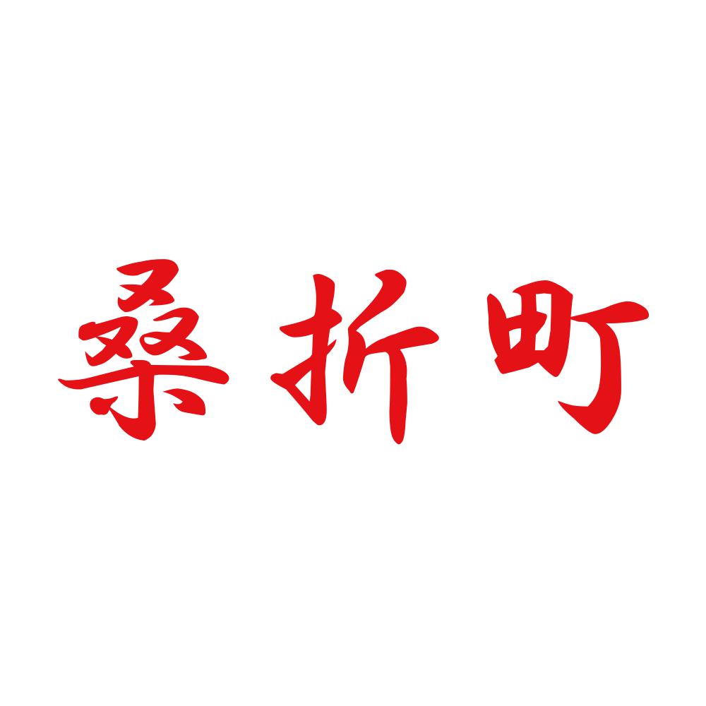 桑折町 8