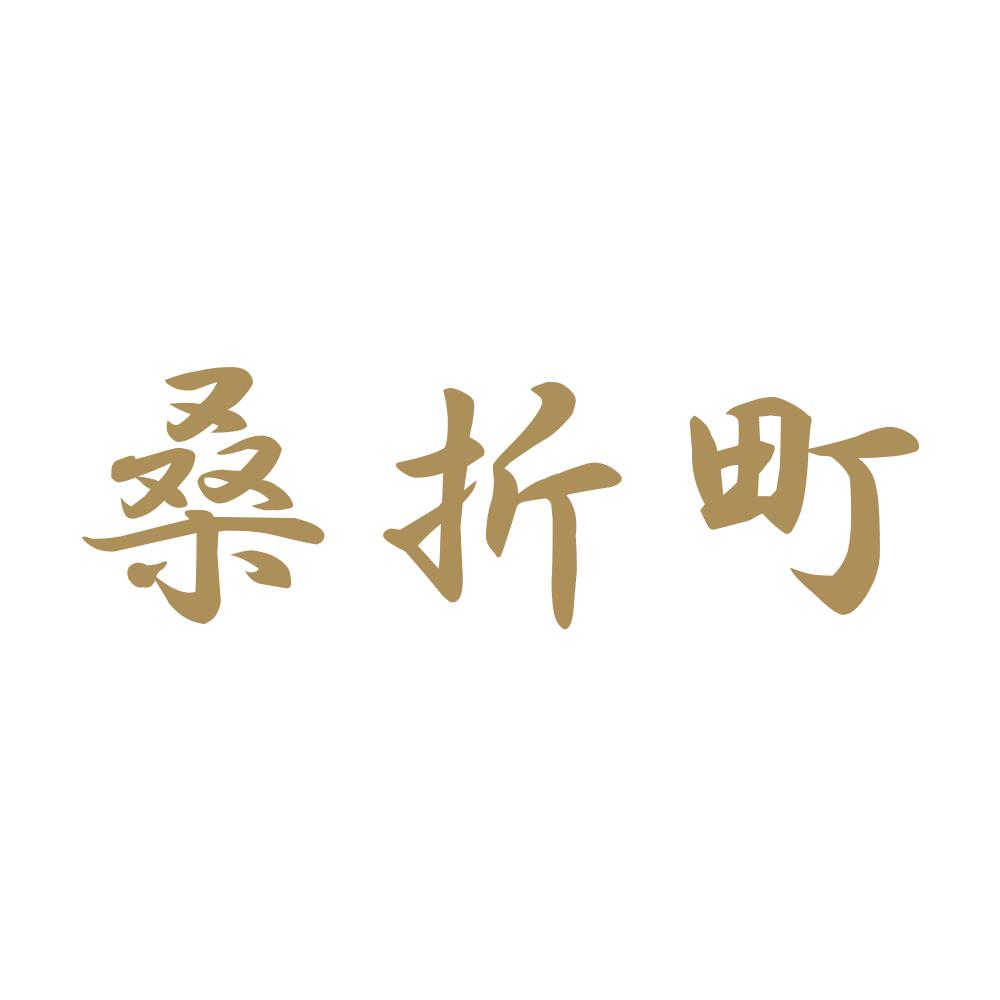 桑折町 9