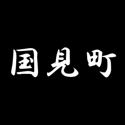 国見町 7