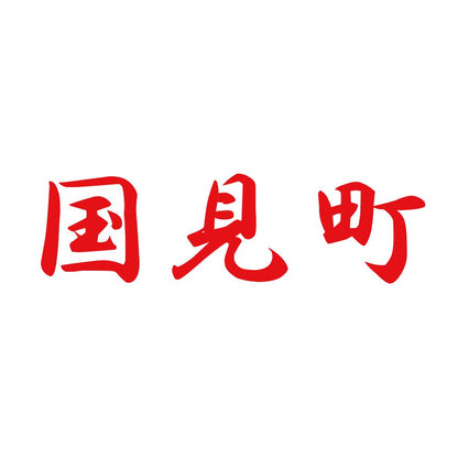 国見町 8