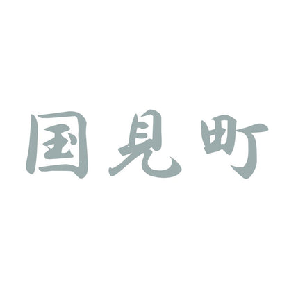 国見町 10