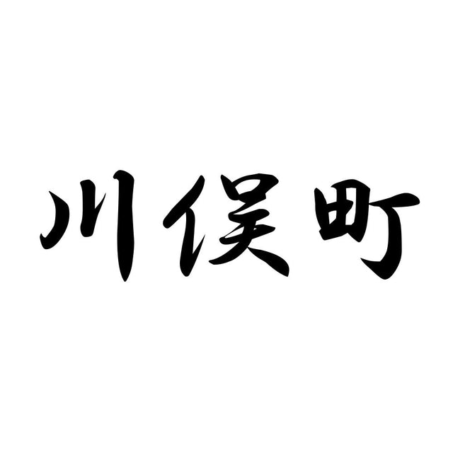 川俣町
