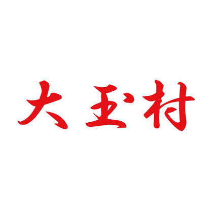 大玉村 8