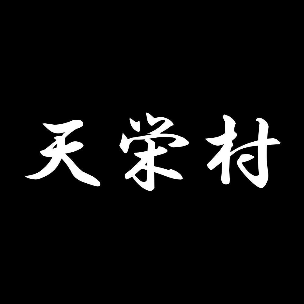 天栄村 7