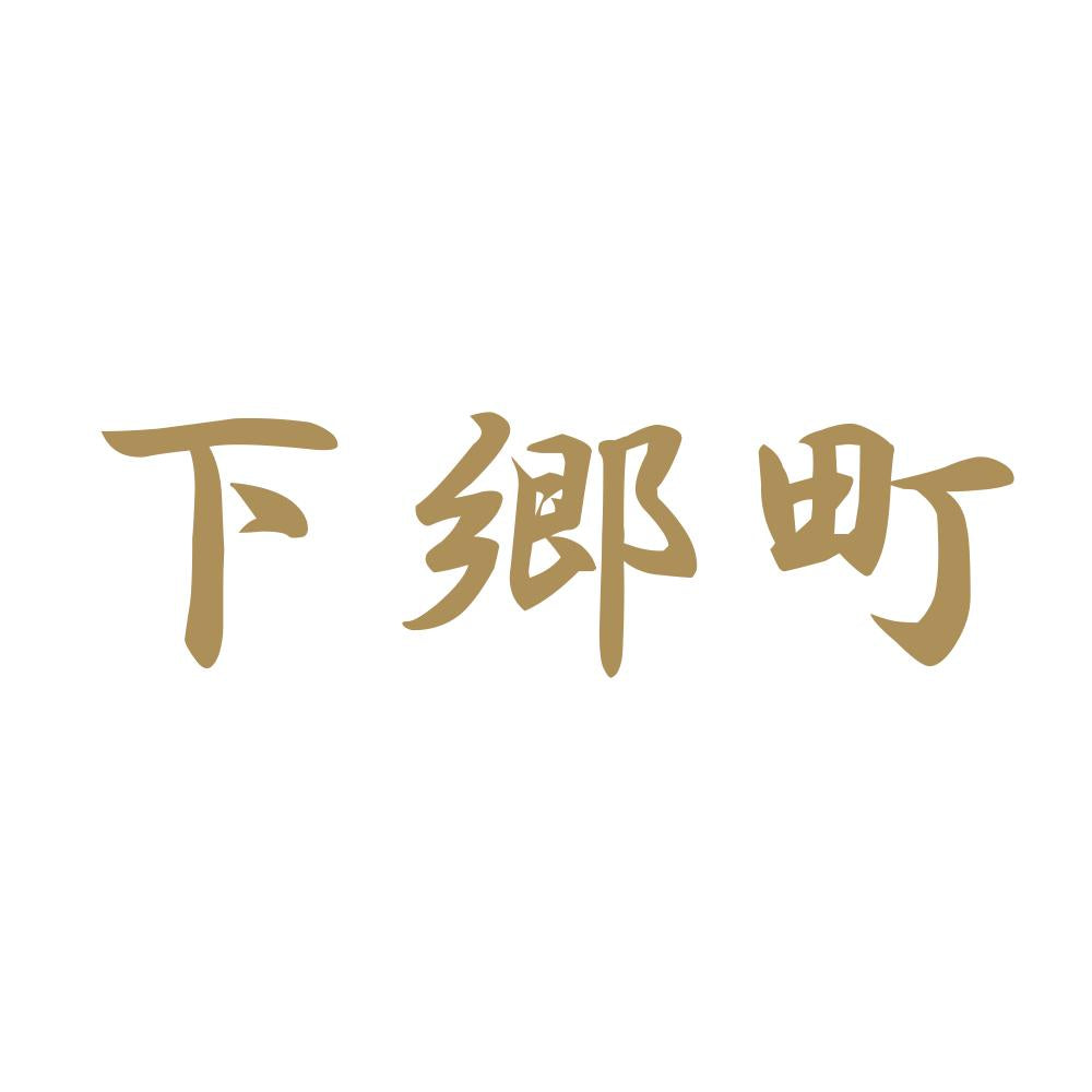 下郷町 9